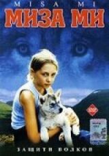 Миза ми смотреть онлайн бесплатно