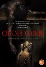 Оборотень смотреть онлайн бесплатно