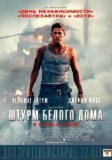 Штурм Белого дома смотреть онлайн бесплатно