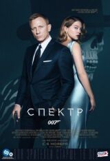 007: СПЕКТР смотреть онлайн бесплатно