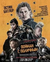 Пойман с поличным смотреть онлайн бесплатно