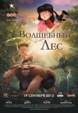 Волшебный лес смотреть онлайн бесплатно