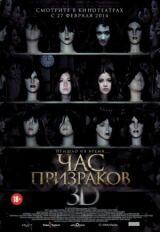 Час призраков смотреть онлайн бесплатно