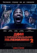 Дом с паранормальными явлениями 2 смотреть онлайн бесплатно