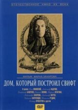 Дом, который построил Свифт смотреть онлайн бесплатно