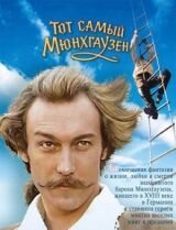 Тот самый Мюнхгаузен смотреть онлайн бесплатно