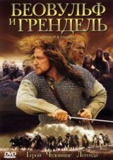 Беовульф и Грендель смотреть онлайн бесплатно