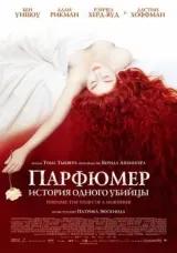Парфюмер: История одного убийцы смотреть онлайн бесплатно