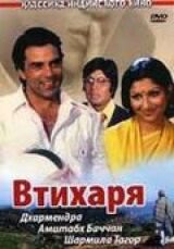Втихаря смотреть онлайн бесплатно