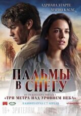 Пальмы в снегу смотреть онлайн бесплатно