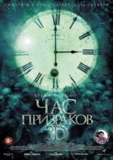 Час призраков 2 смотреть онлайн бесплатно