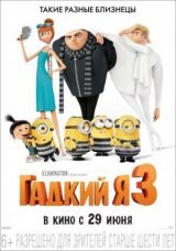 Гадкий я 3 смотреть онлайн бесплатно
