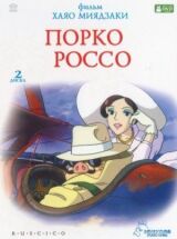 Порко Россо смотреть онлайн бесплатно
