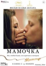 Мамочка смотреть онлайн бесплатно