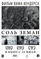 Соль Земли смотреть онлайн бесплатно