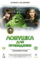 Ловушка для привидения смотреть онлайн бесплатно
