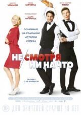 Не/смотря ни на что смотреть онлайн бесплатно