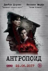 Антропоид смотреть онлайн бесплатно