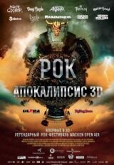 Рок Апокалипсис смотреть онлайн бесплатно