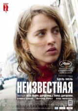 Неизвестная смотреть онлайн бесплатно