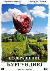 Возвращение в Бургундию смотреть онлайн бесплатно