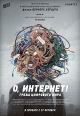 О, Интернет! Грезы цифрового мира смотреть онлайн бесплатно