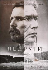 Недруги смотреть онлайн бесплатно