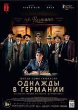 Однажды в Германии смотреть онлайн бесплатно