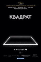Квадрат смотреть онлайн бесплатно