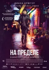 На пределе смотреть онлайн бесплатно