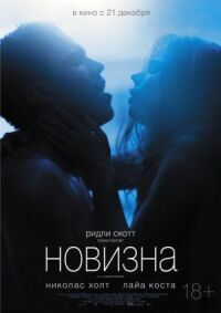 Новизна