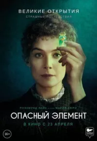 Опасный элемент