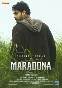 Марадона