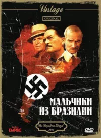 Мальчики из Бразилии