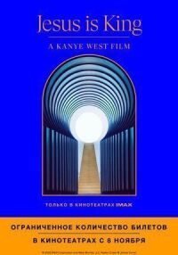 Jesus Is King: Фильм Канье Уэста