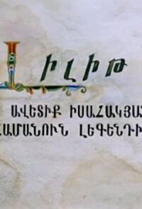 Лилит