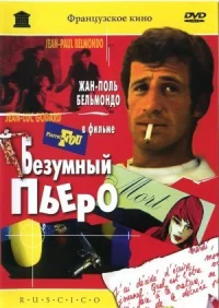 Сыновья грома