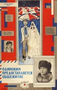 Одиноким предоставляется общежитие