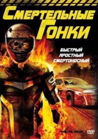 Гонщик-призрак