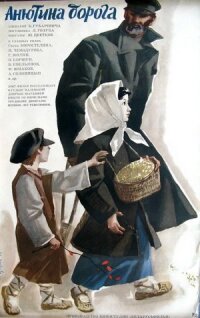 Анютина дорога