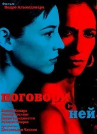 Поговори с ней