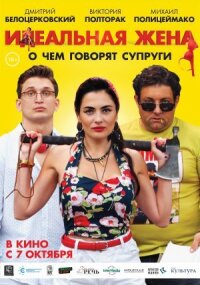 Жена