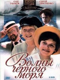 Волны Чёрного моря