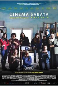 Кинотеатр «Сабайя»
