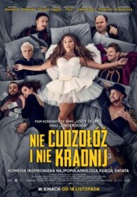 Не прелюбодействуй и не кради
