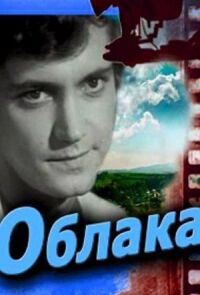 Облака
