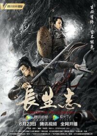 Легенда о Чаншэне