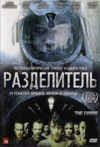 Разделитель