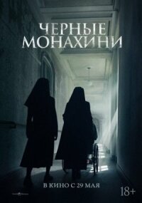 Астрал: 13 инкарнаций зла