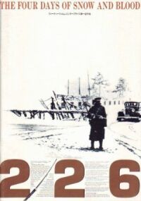 226. Четыре дня снега и крови